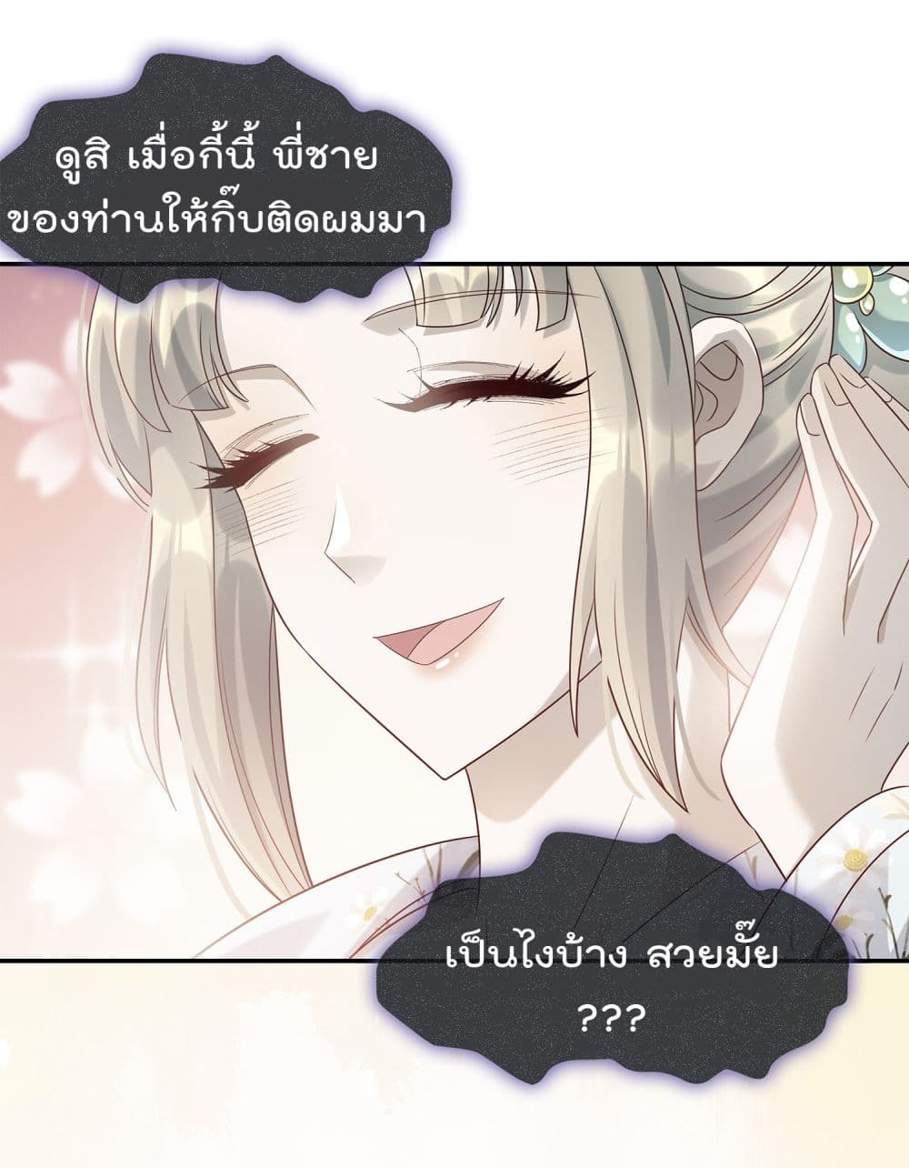 Stepping on the Scumbag to Be the Master of Gods ตอนที่ 11 (36)