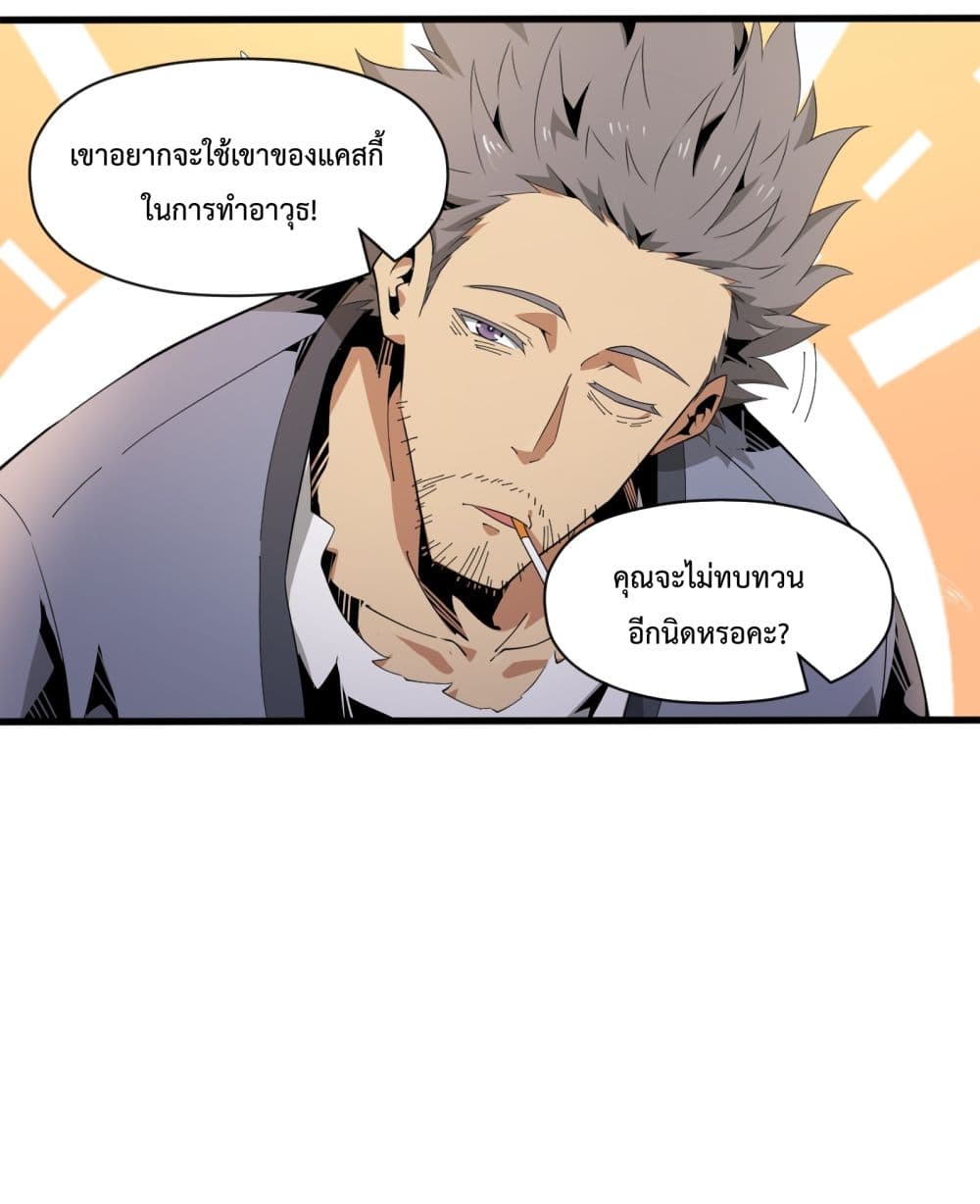 Although I Obtained A Rare Profession, I’m Being Hunt Down By The Whole Server ตอนที่ 5 (77)
