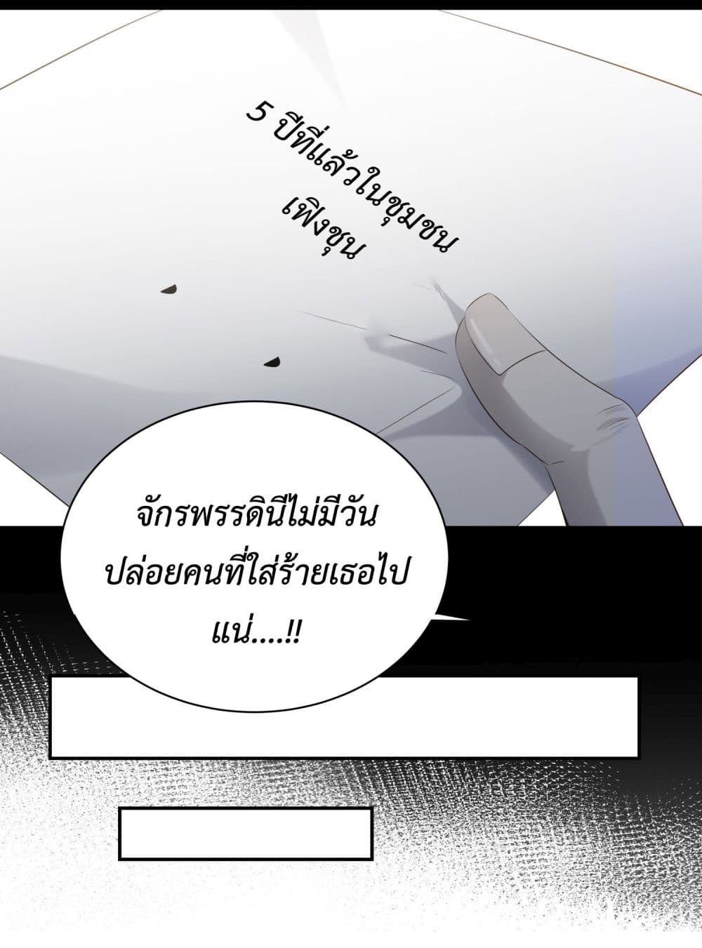 Stepping on the Scumbag to Be the Master of Gods ตอนที่ 9 (47)