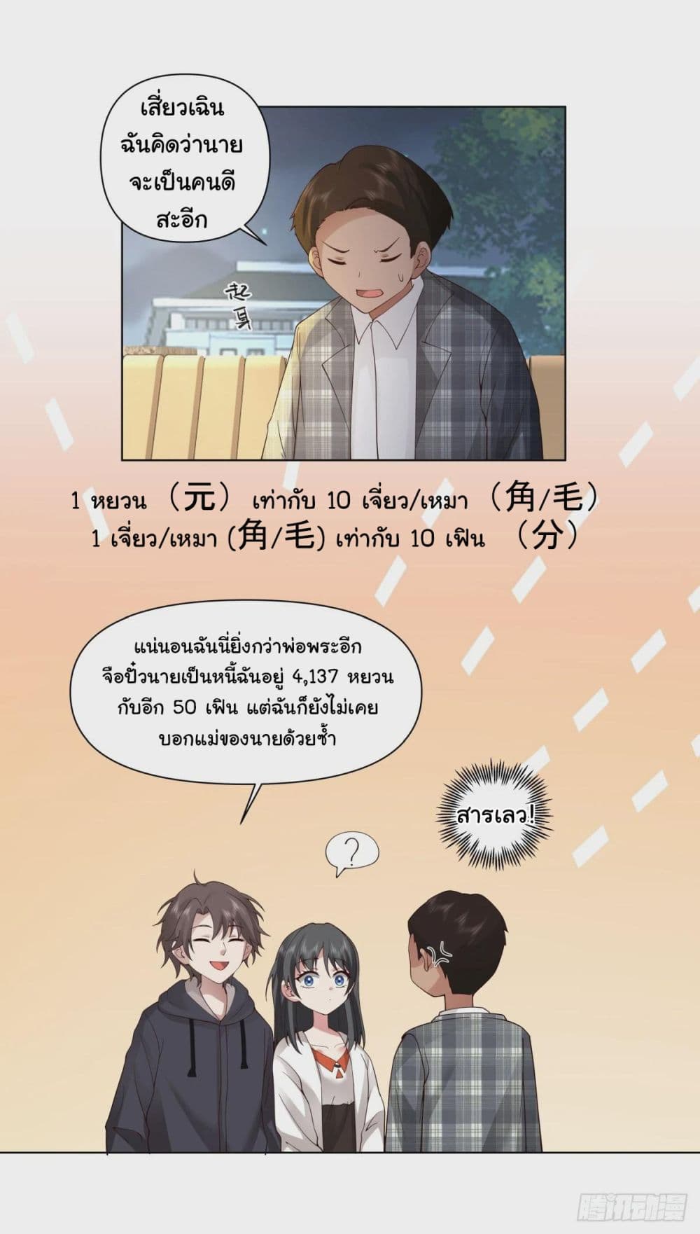 I Really Don’t Want to be Reborn ตอนที่ 102 (7)