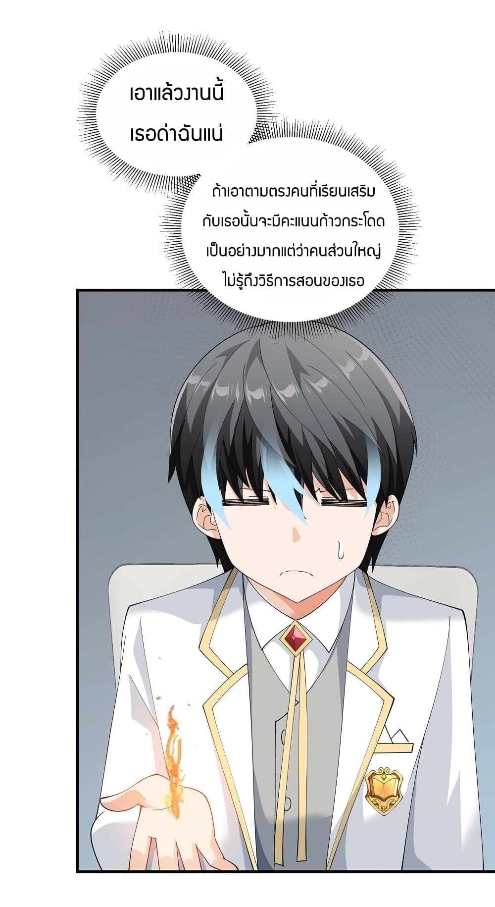 Young Master Villain Doesn’t Want To Be Annihilated ตอนที่ 61 (26)