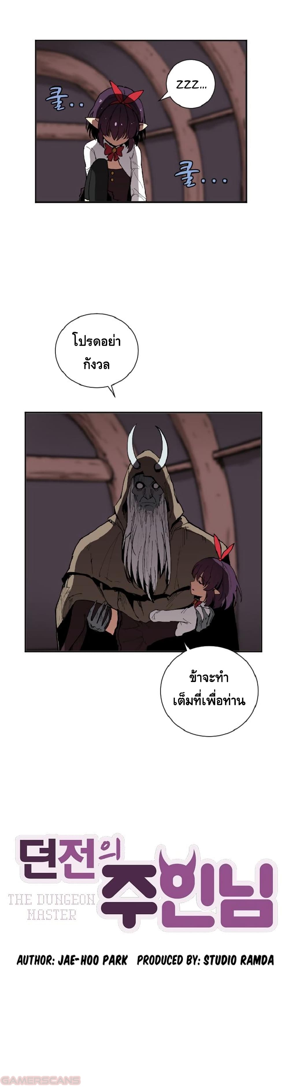 The Dungeon Master ตอนที่ 19 (8)