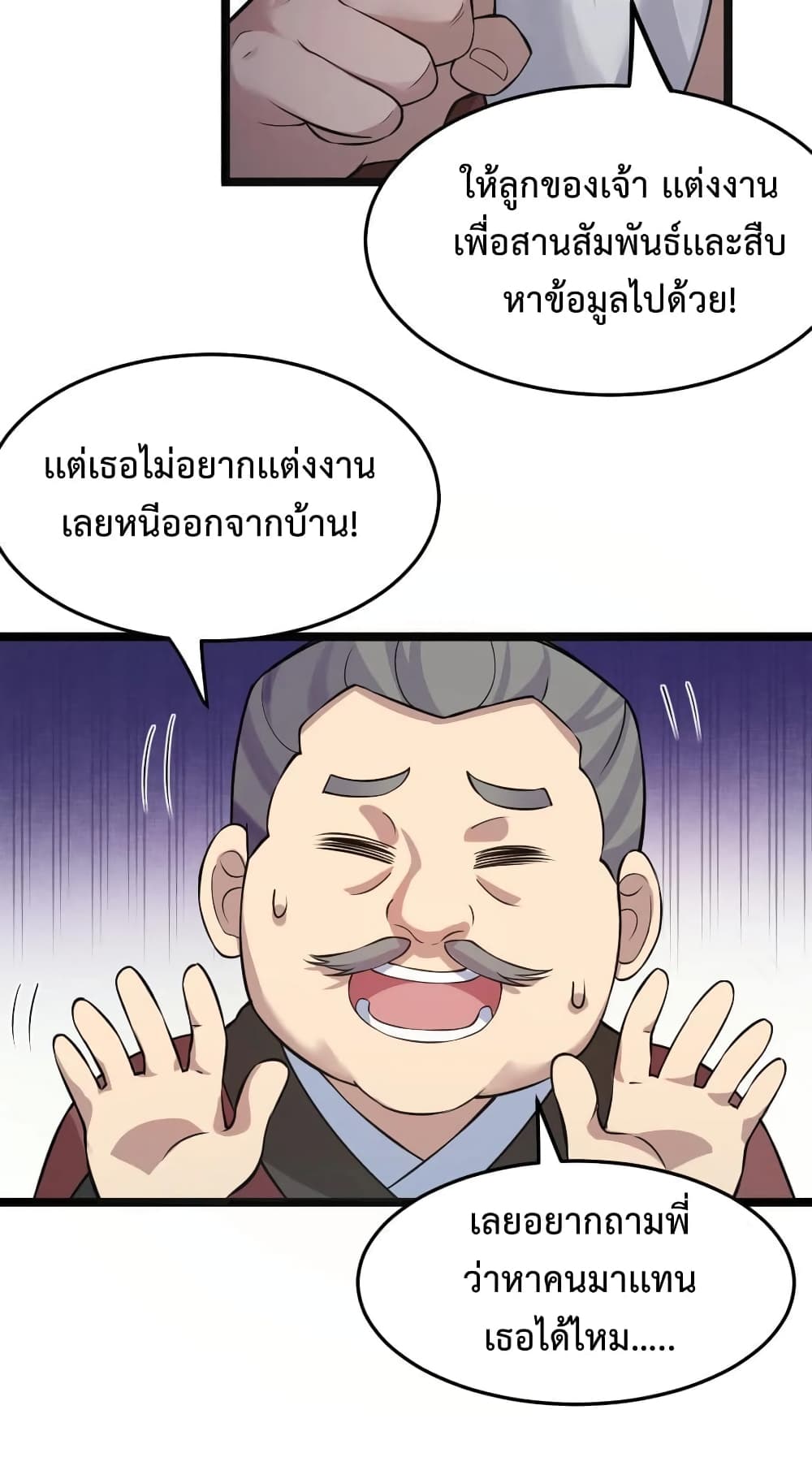 Godsian Masian from Another World ตอนที่ 97 (19)