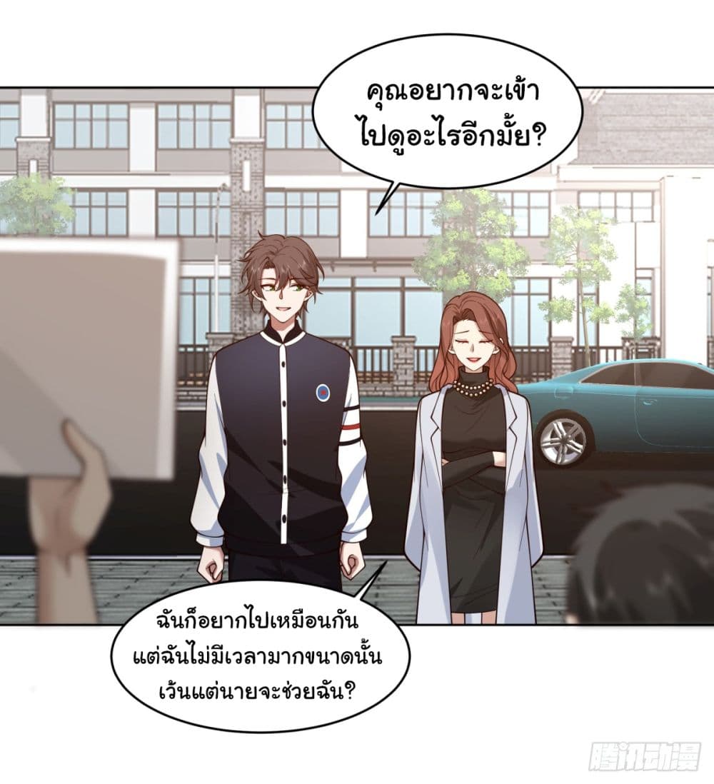 I Really Don’t Want to be Reborn ตอนที่ 96 (6)