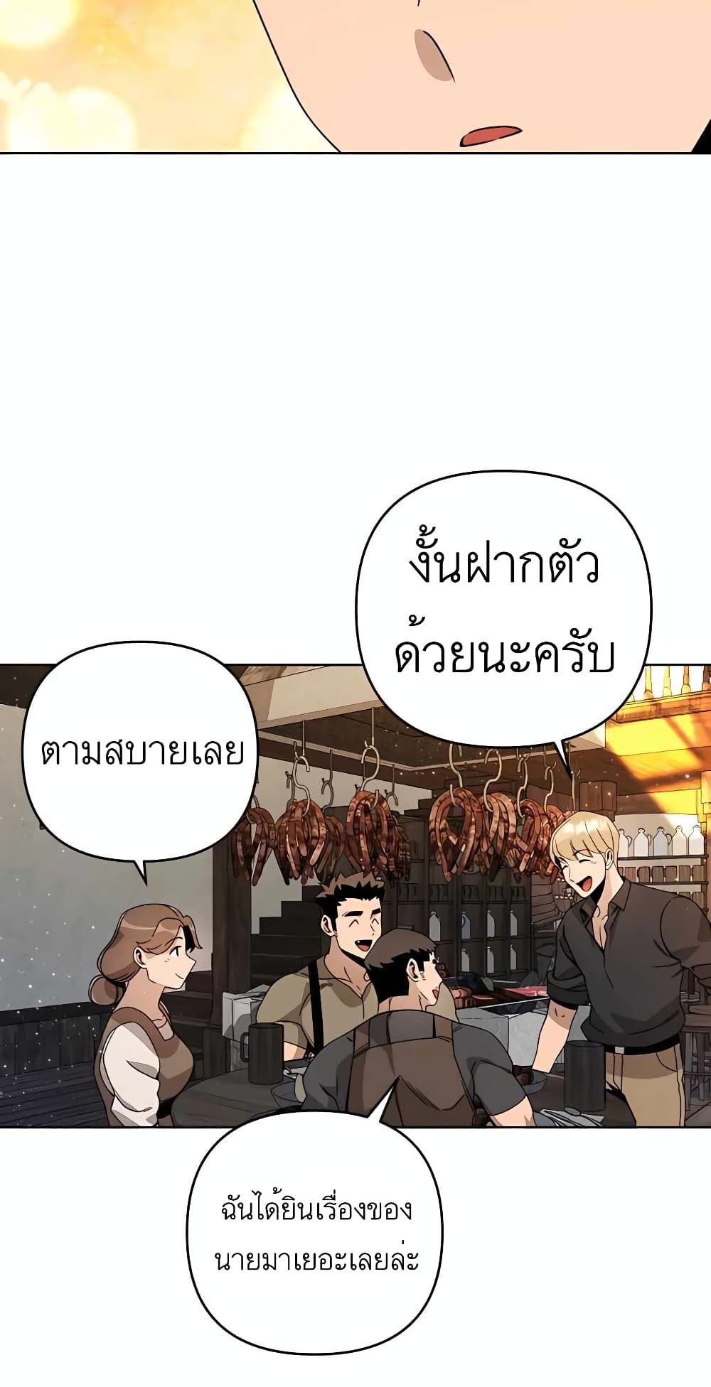 I’ll Resign And Have A Fresh Start In This World ตอนที่ 16 (38)