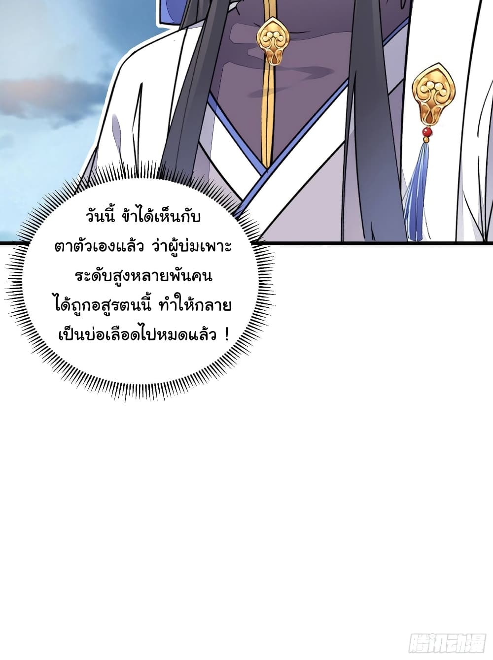 Cultivating Immortality Requires a Rich Woman ตอนที่ 121 (19)