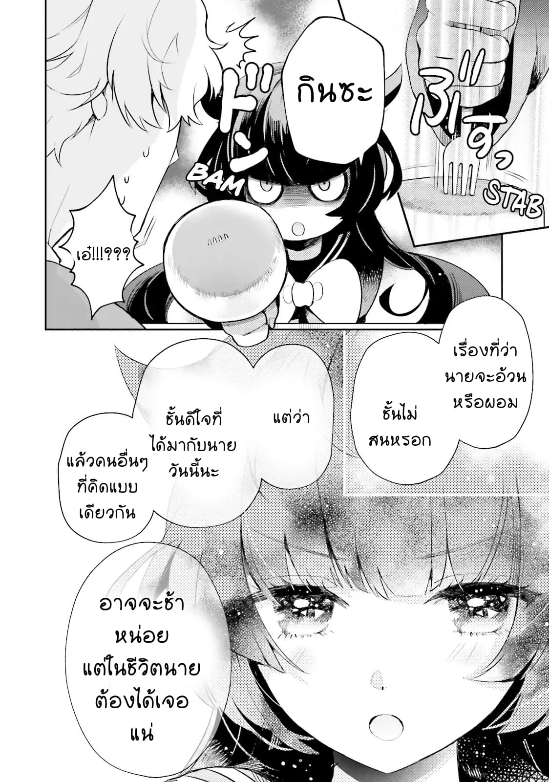 Otome Monster Caramelize ตอนที่ 1 (37)