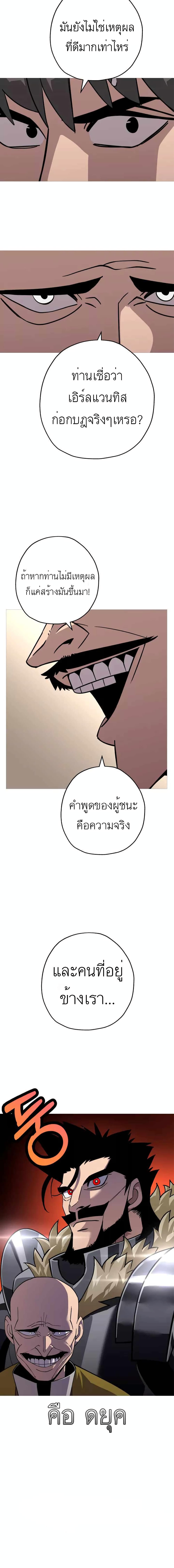 The Story of a Low Rank Soldier Becoming a Monarch ตอนที่ 73 (12)