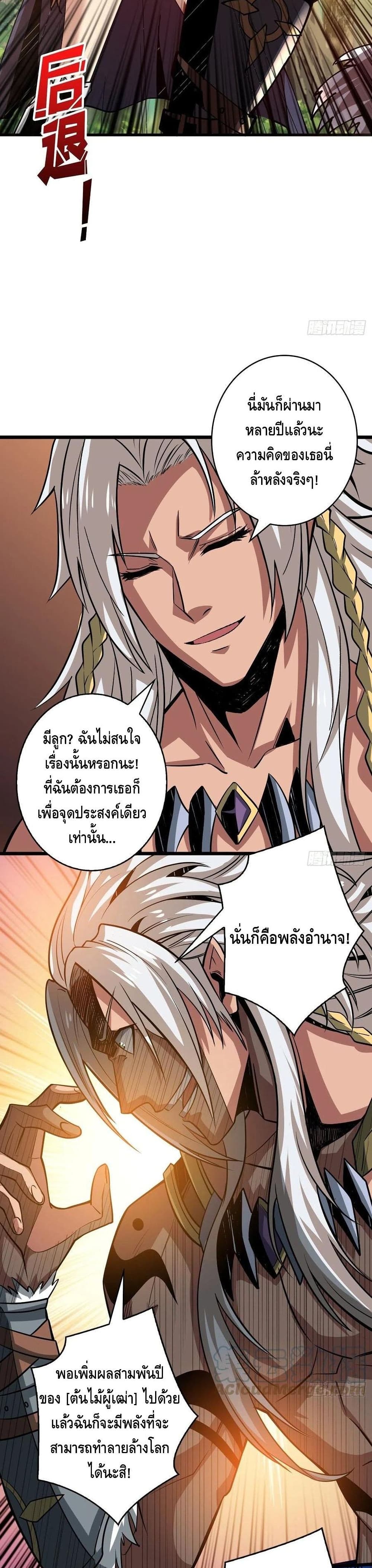 King Account at the Start ตอนที่ 101 (16)