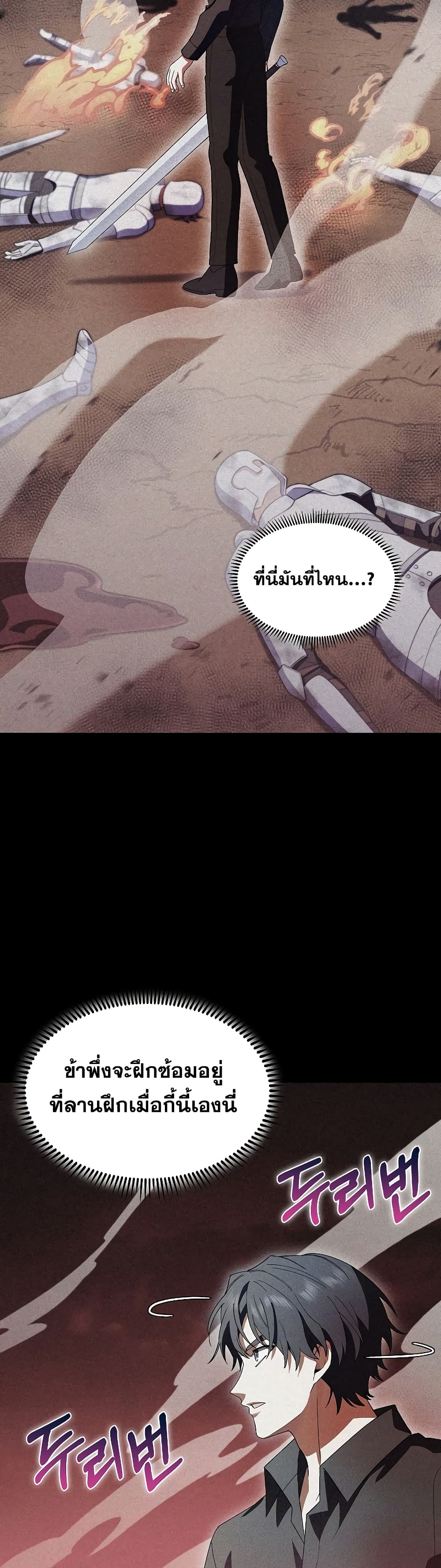 I Regressed to My Ruined Family ตอนที่ 14 (34)