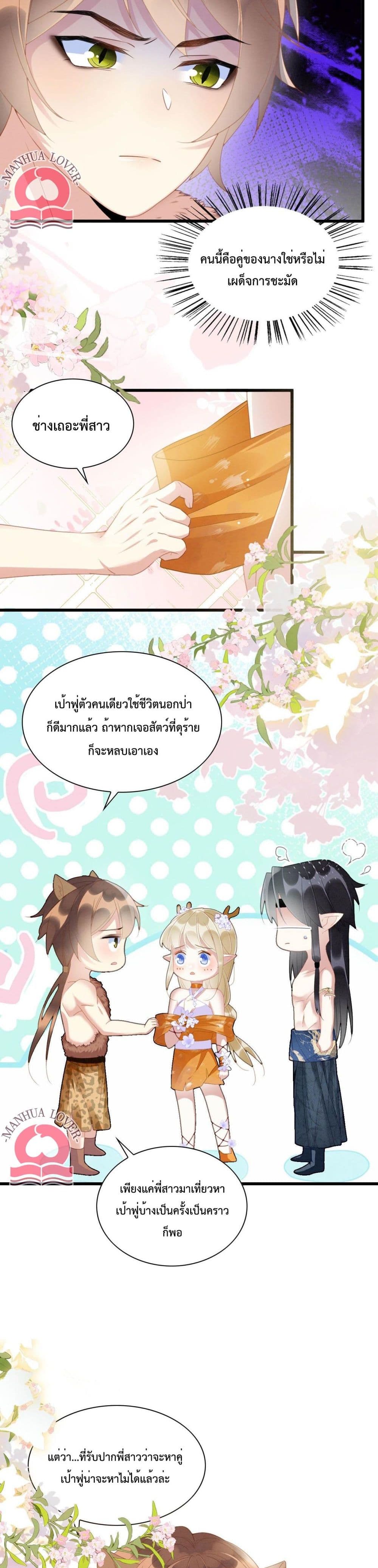 Help! The Snake Husband Loves Me So Much! ตอนที่ 8 (5)