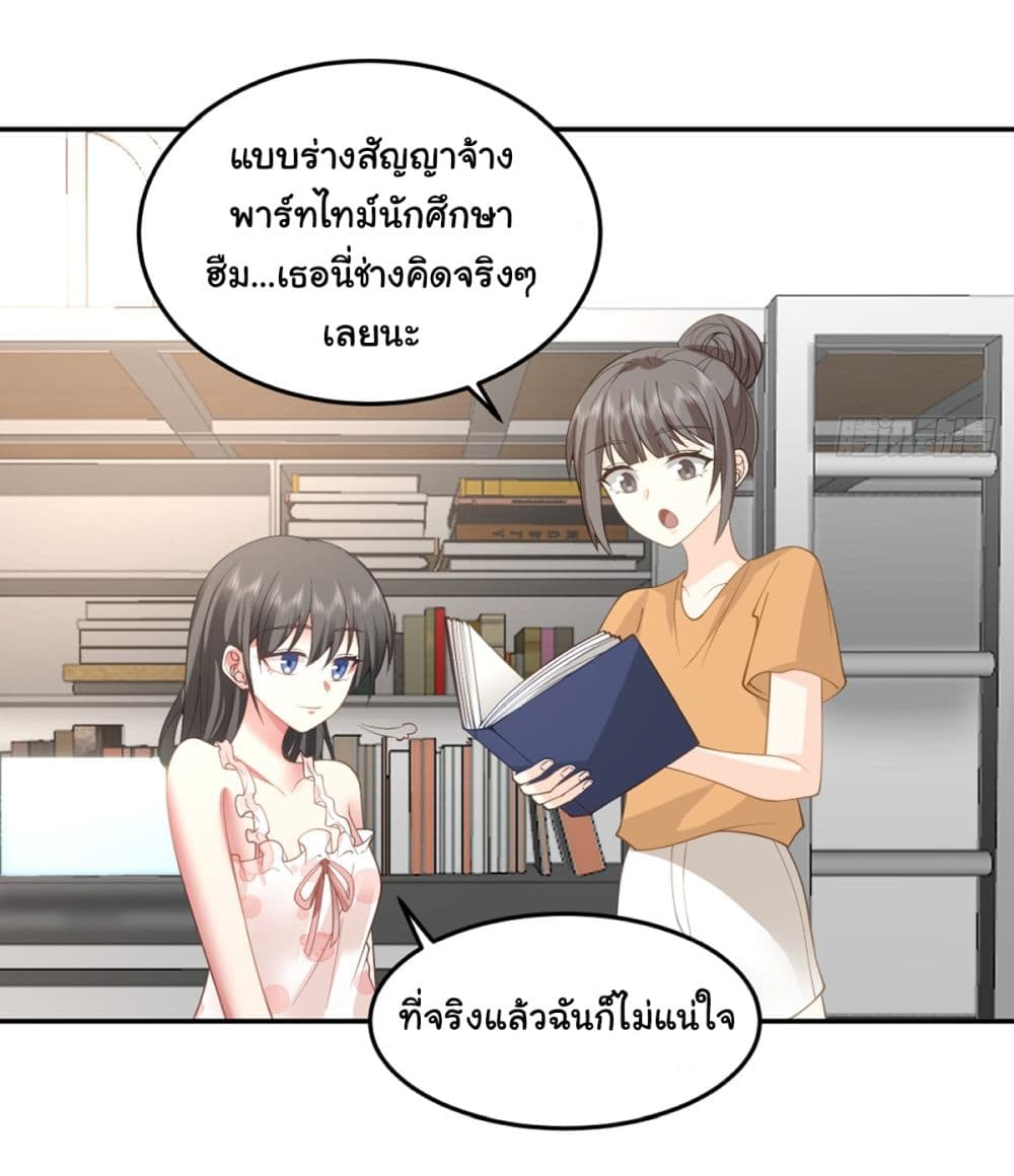 I Really Don’t Want to be Reborn ตอนที่ 88 (31)