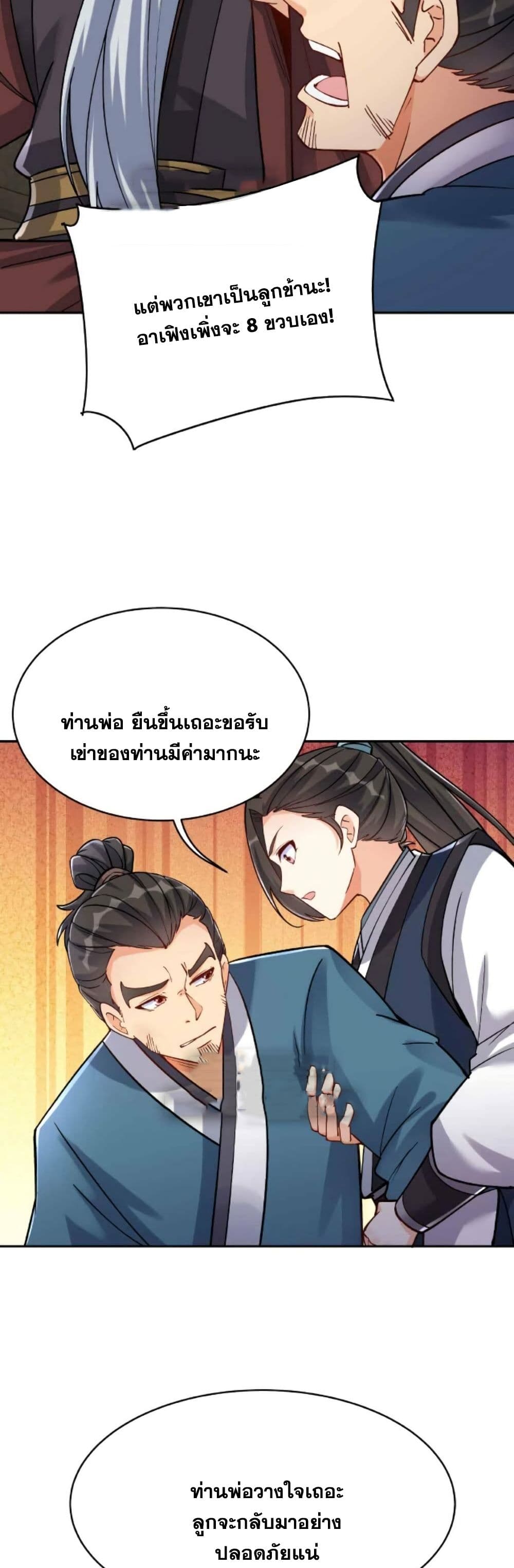 This Villain Has a Little Conscience, But Not Much! ตอนที่ 23 (14)