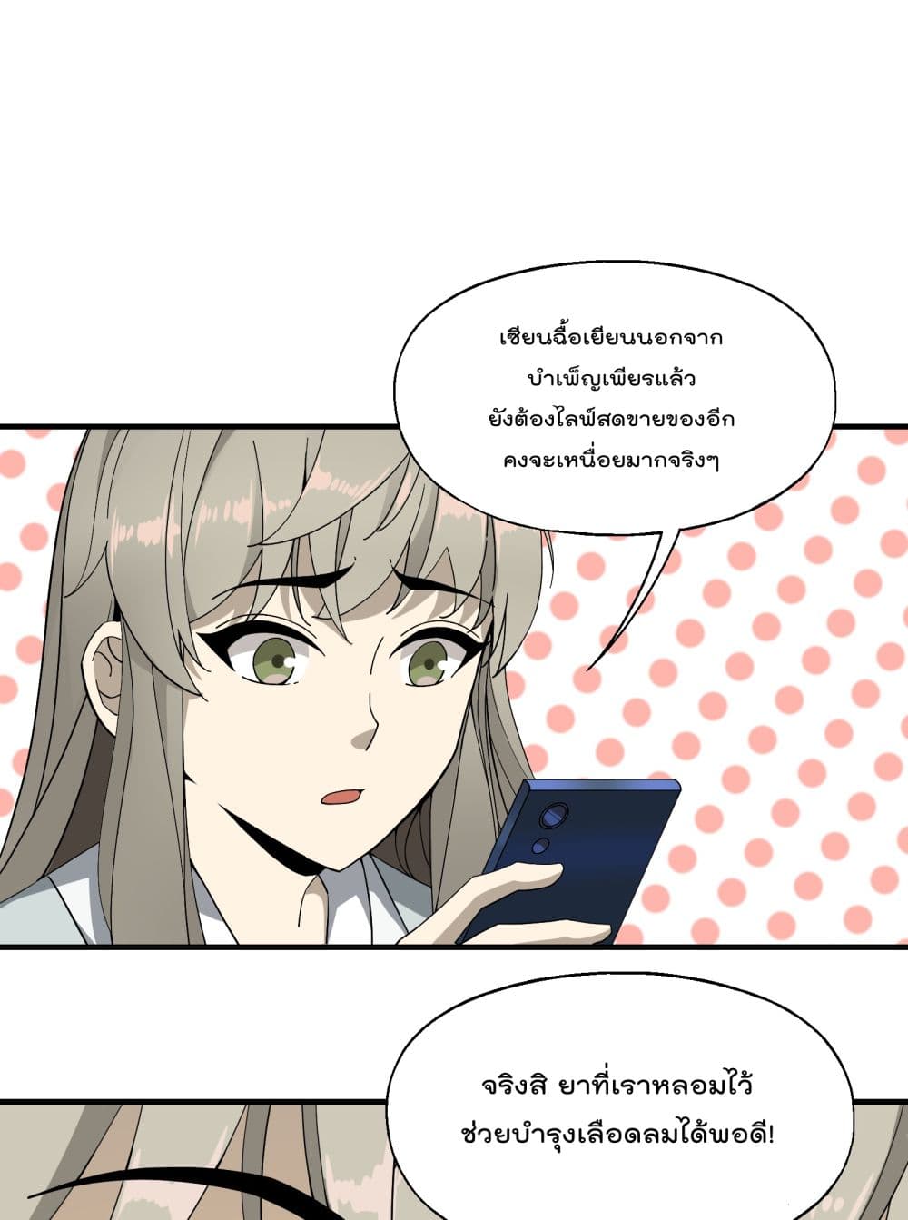 I Am Invincible After Going Down the Mountain ตอนที่ 14 (14)