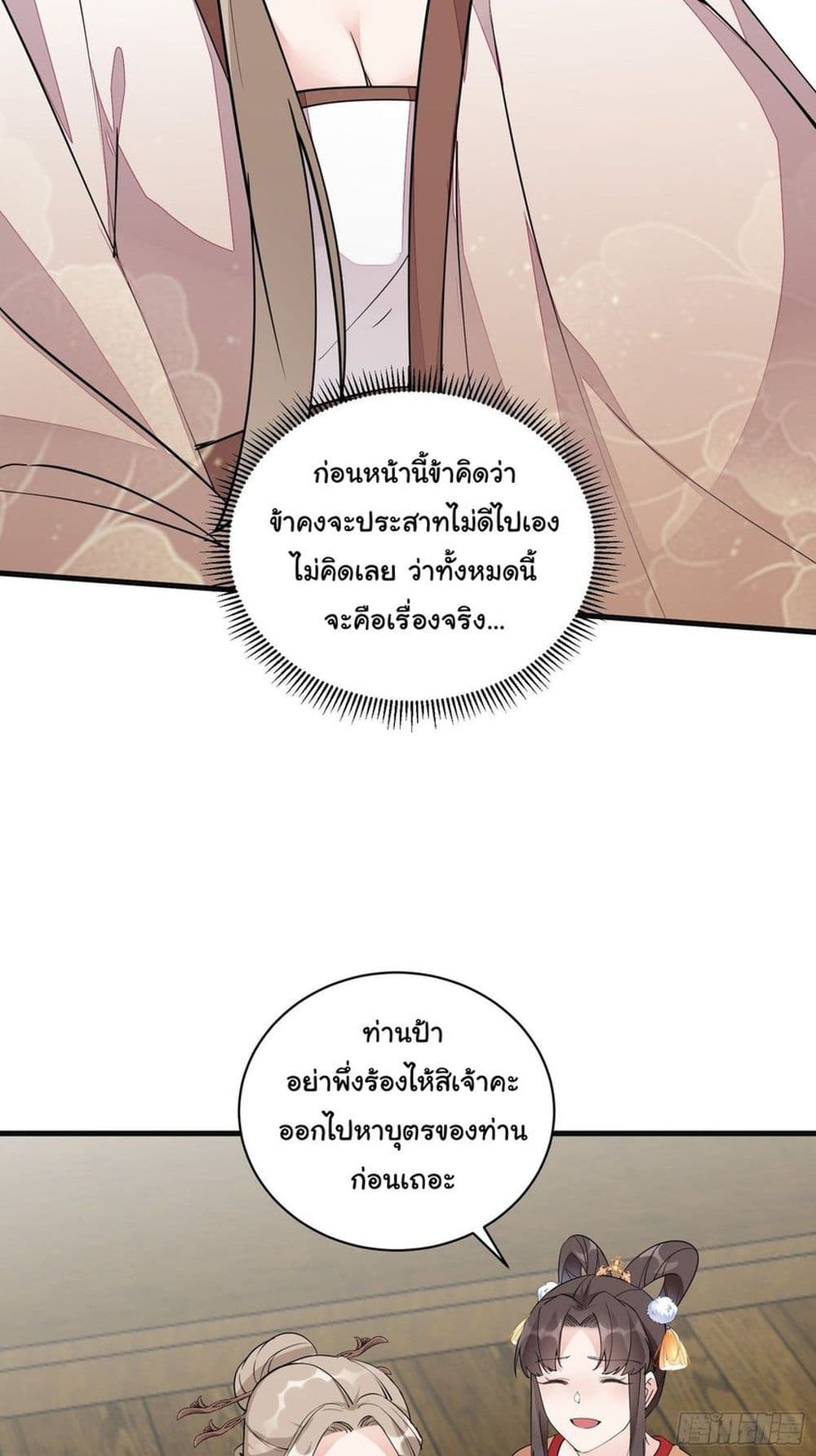 Cultivating Immortality Requires a Rich Woman ตอนที่ 94 (23)