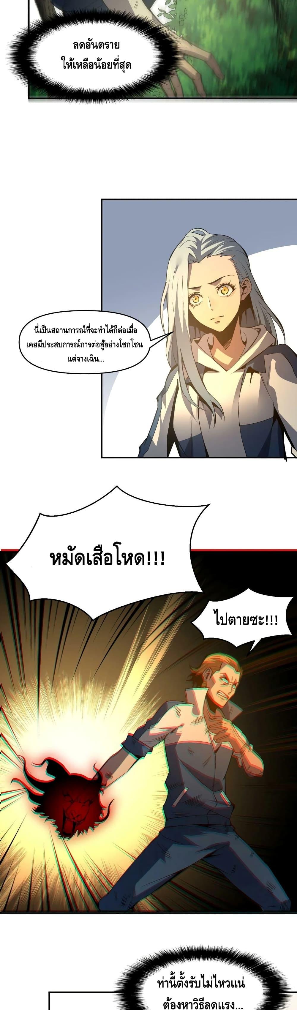 Dominate the Heavens Only by Defense ตอนที่ 8 (18)