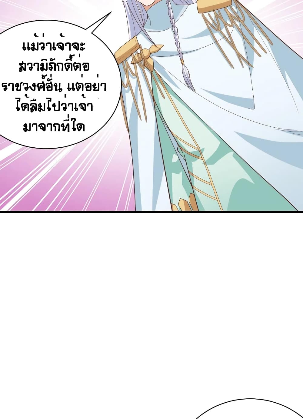 Starting From Today I’ll Work As A City Lord ตอนที่ 307 (32)