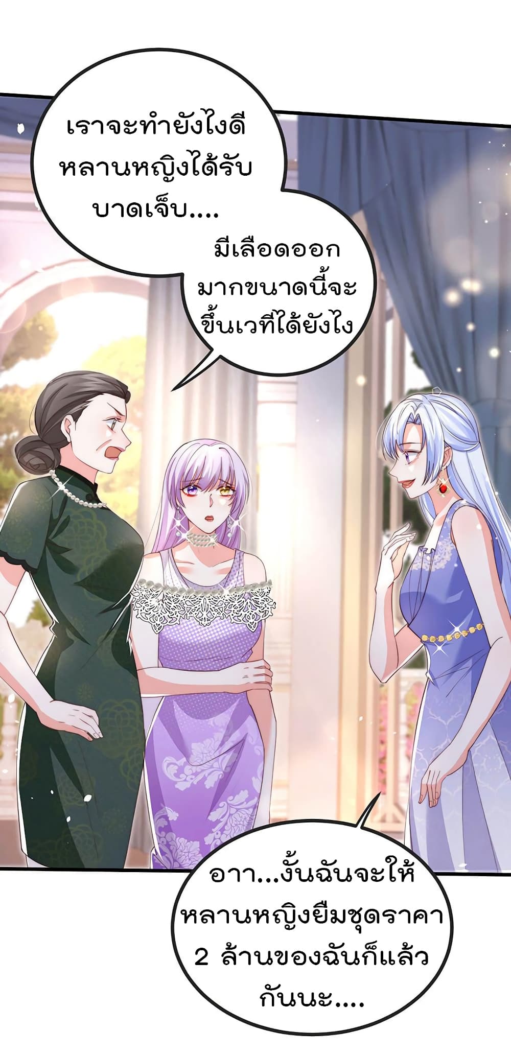 One Hundred Ways to Abuse Scum ตอนที่ 86 (2)