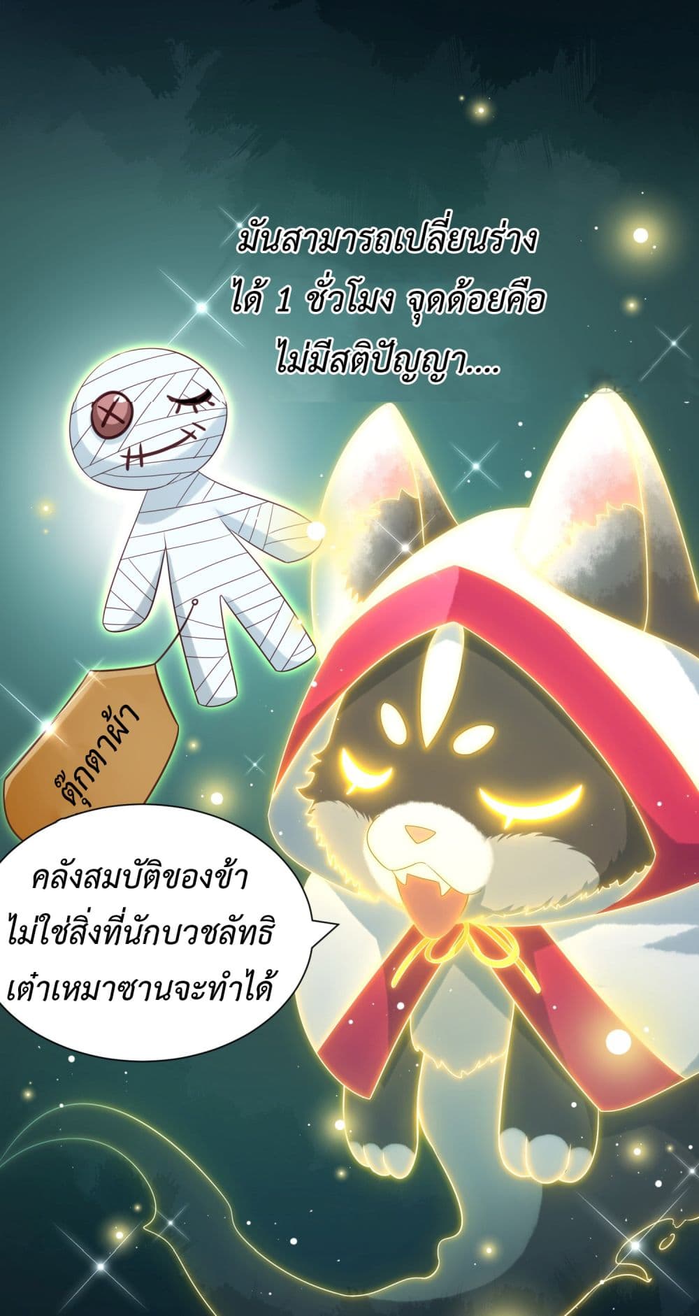Stepping on the Scumbag to Be the Master of Gods ตอนที่ 4 (40)