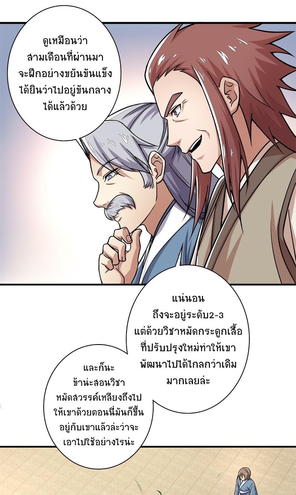 The Martial Emperor’s Life After Seclusion ตอนที่ 9 (6)
