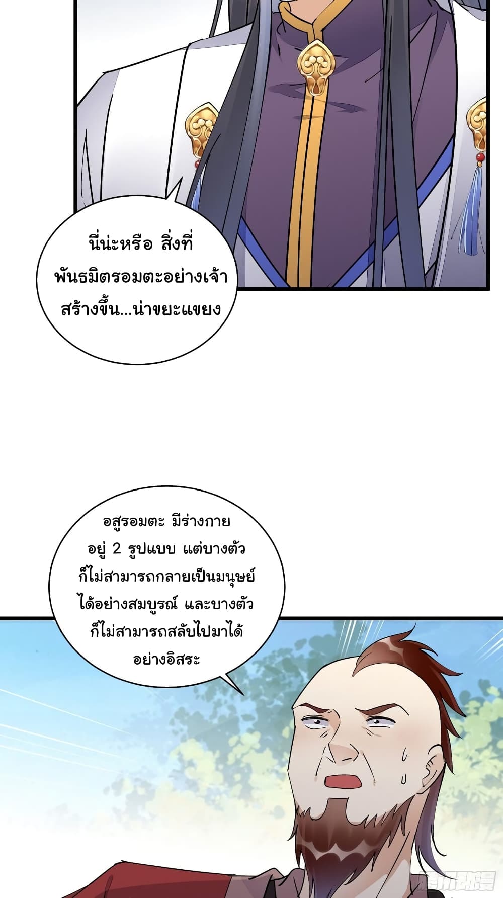 Cultivating Immortality Requires a Rich Woman ตอนที่ 121 (9)