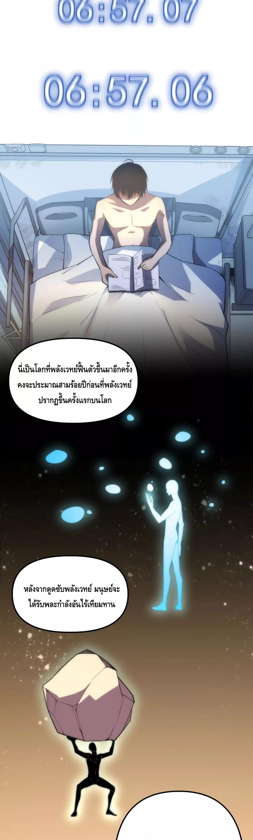 Dominate the Heavens Only by Defense ตอนที่ 2 (21)