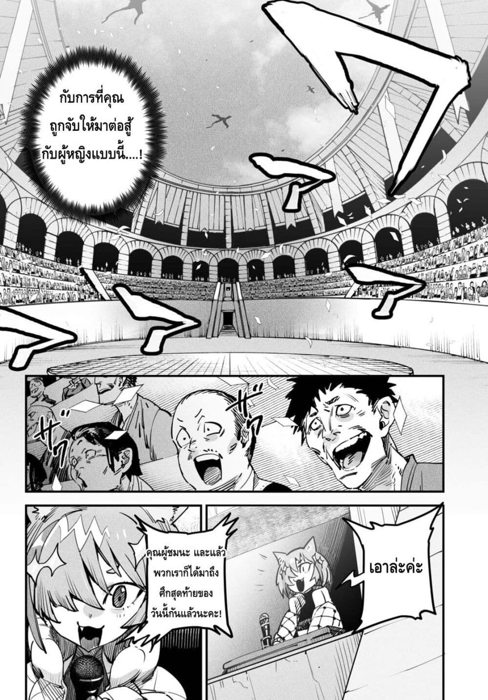 Tensei Colosseum Saijaku Skill de Saikyou no ตอนที่ 1 (43)