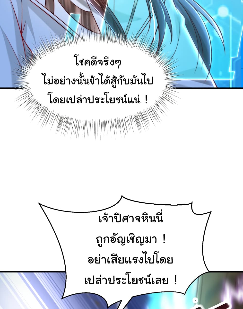 Opening System To Confession The Beautiful Teacher ตอนที่ 40 (37)