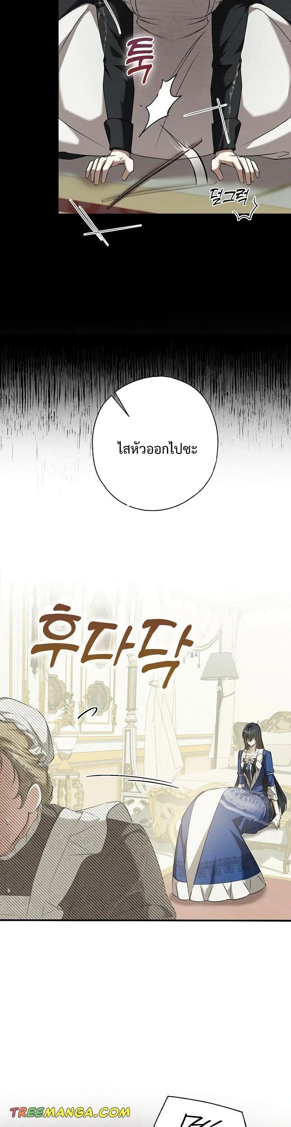My Body Has Been Possessed By Someone ตอนที่ 3 (30)