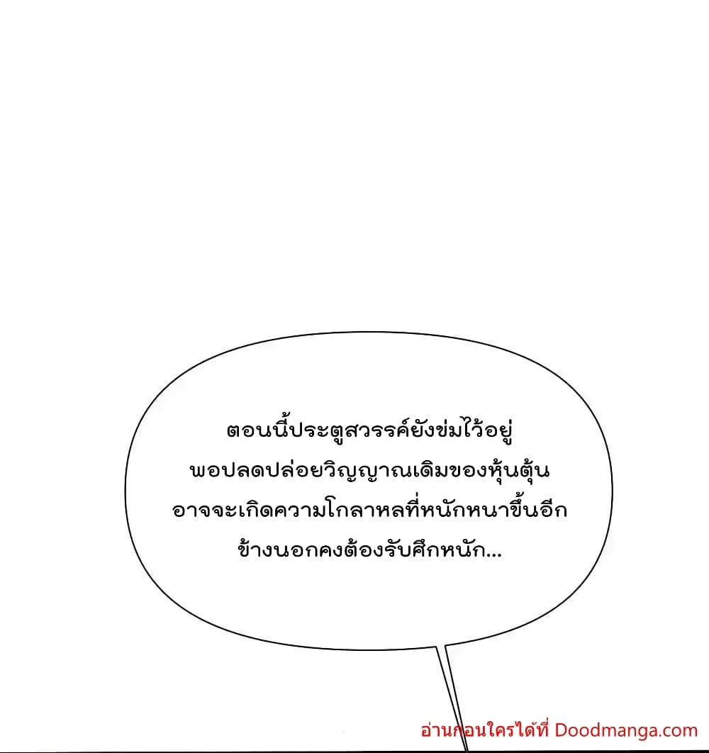 I Am Invincible After Going Down the Mountain ตอนที่ 43 (25)