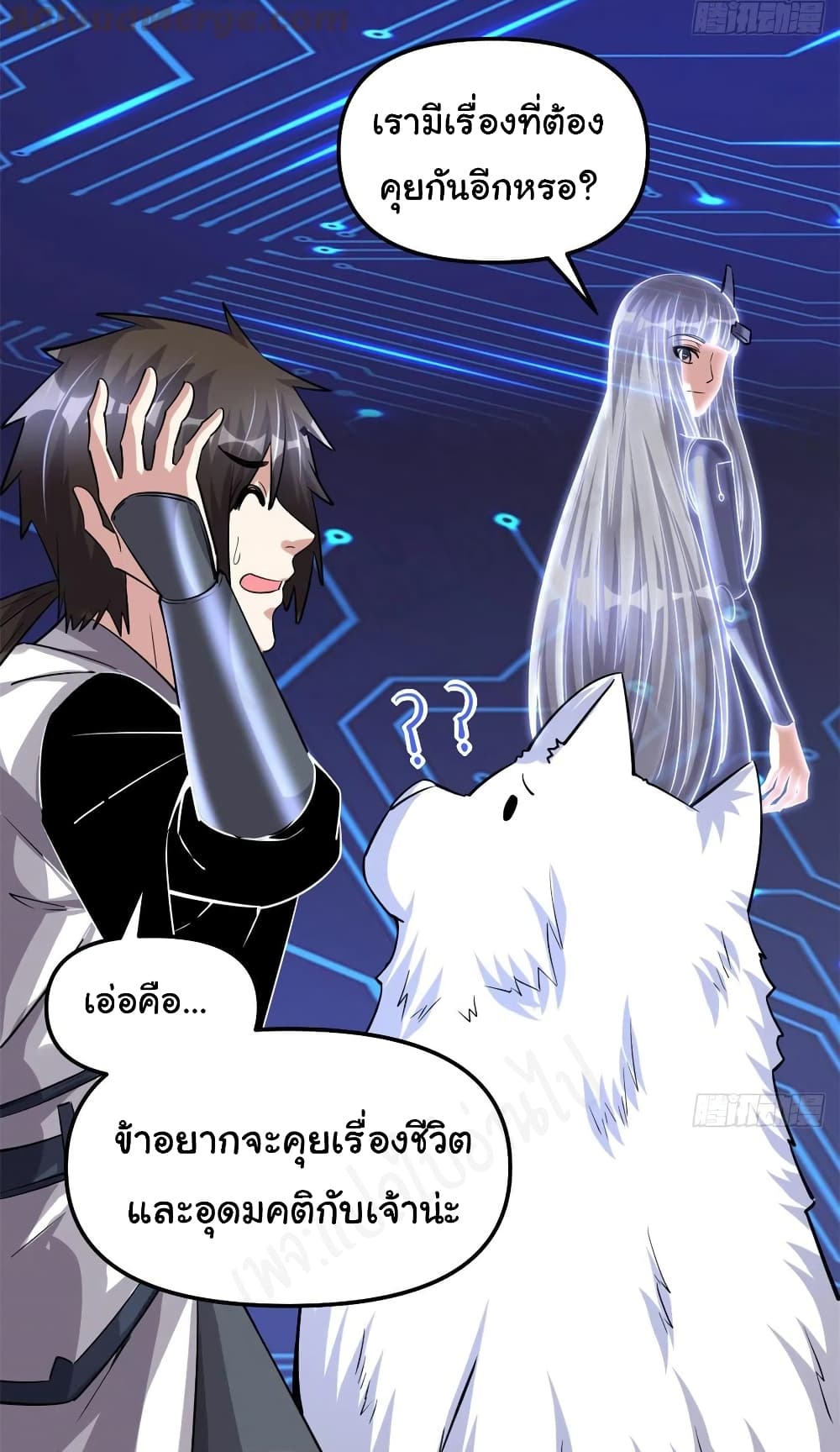 I might be A Fake Fairy ตอนที่ 230 (12)