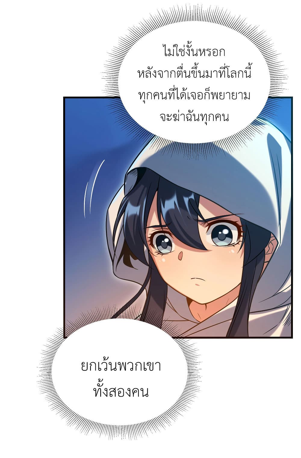 Despite Coming From the Abyss, I Will Save Humanity ตอนที่ 4 (43)