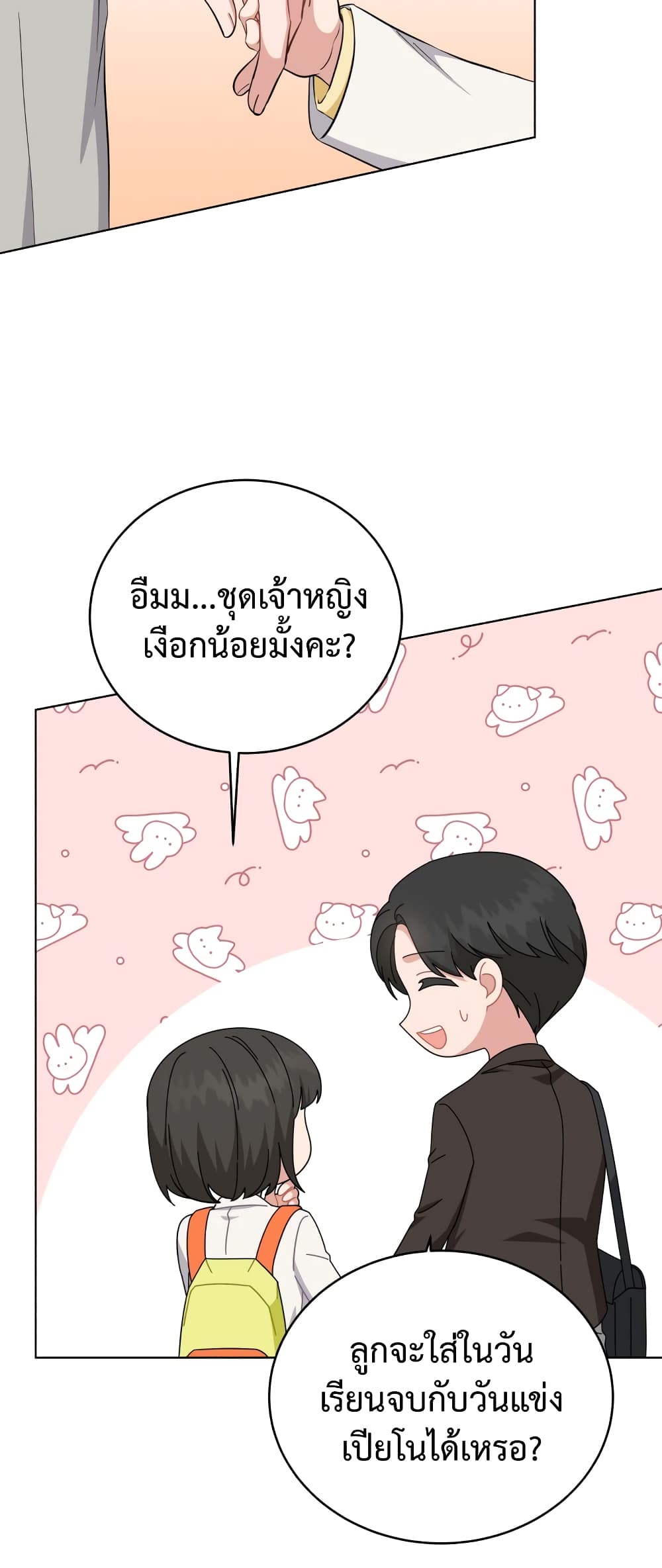 My Daughter is a Music Genius ตอนที่ 69 (13)