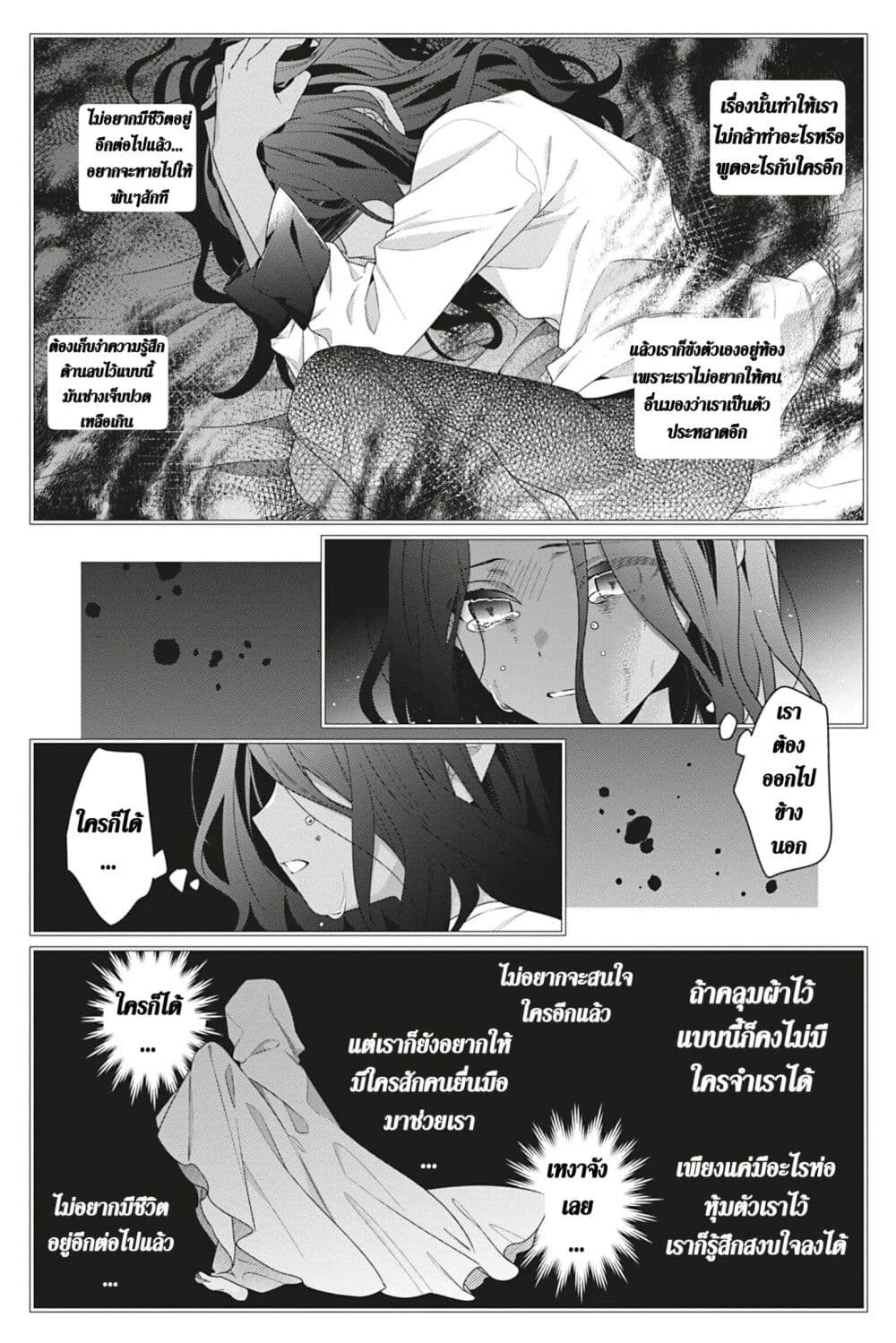 I Was Reincarnated as the Villainess in an Otome Game but the Boys Love Me Anyway! ตอนที่ 5 (13)
