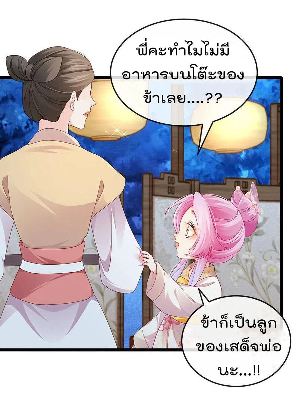 One Hundred Ways to Abuse Scum ตอนที่ 47 (31)