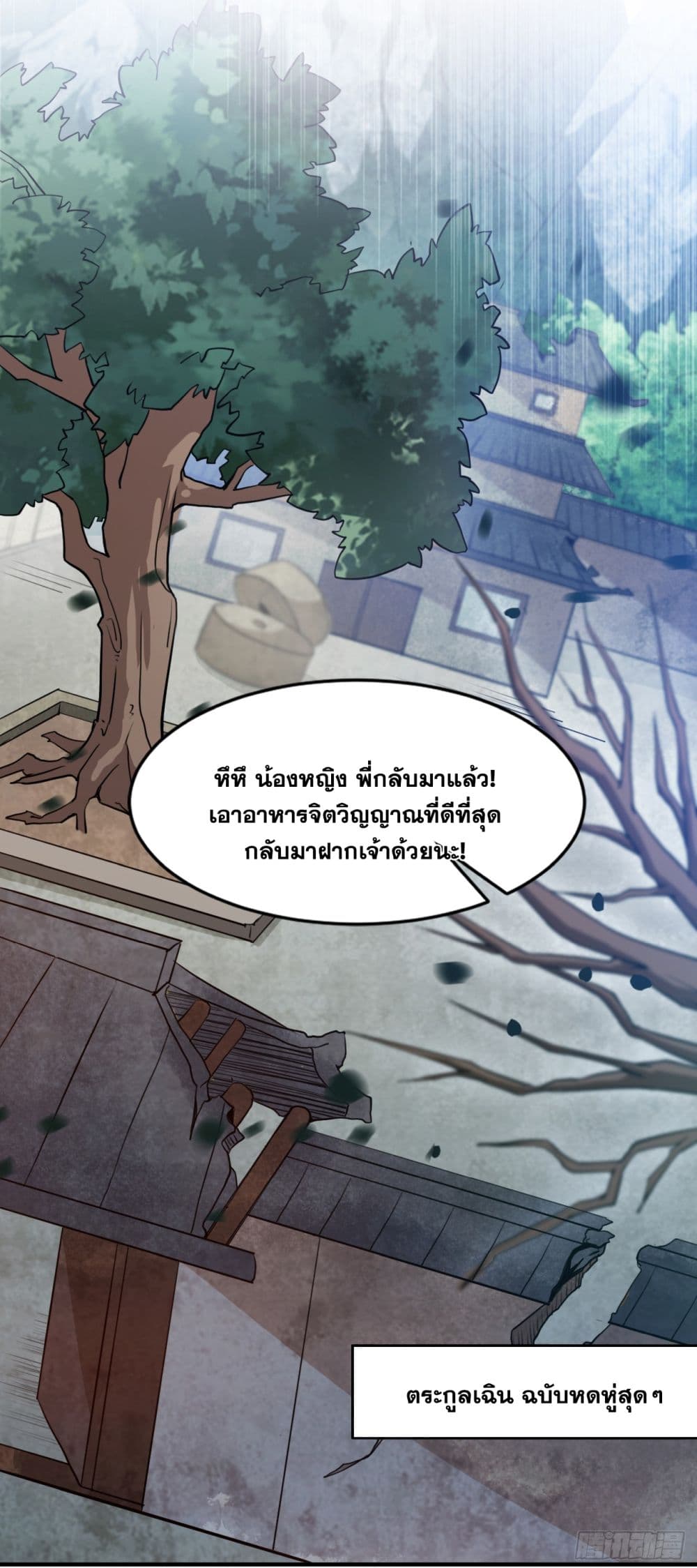 I Lived In Seclusion For 100,000 Years ตอนที่ 17 (15)
