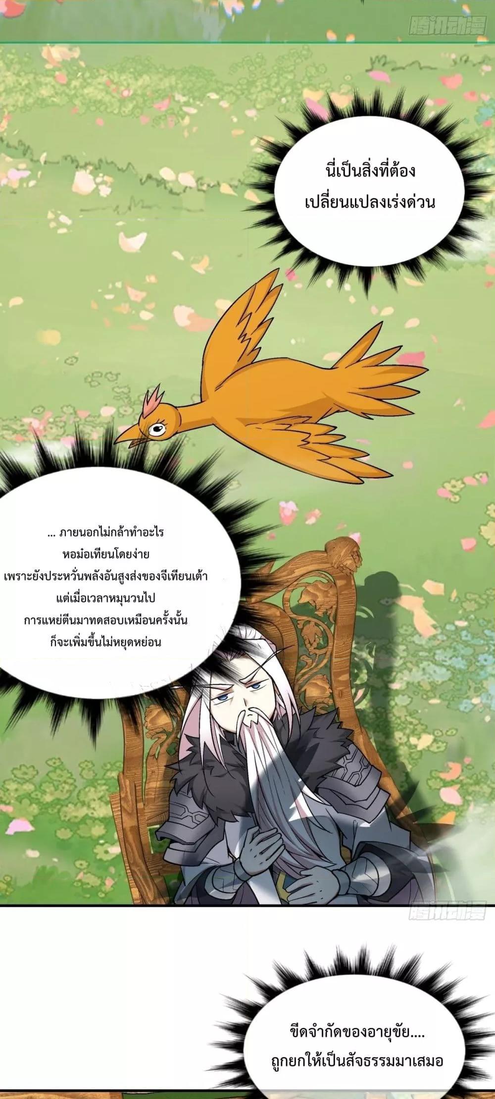 My Disciples Are All Villains ตอนที่ 74 (7)