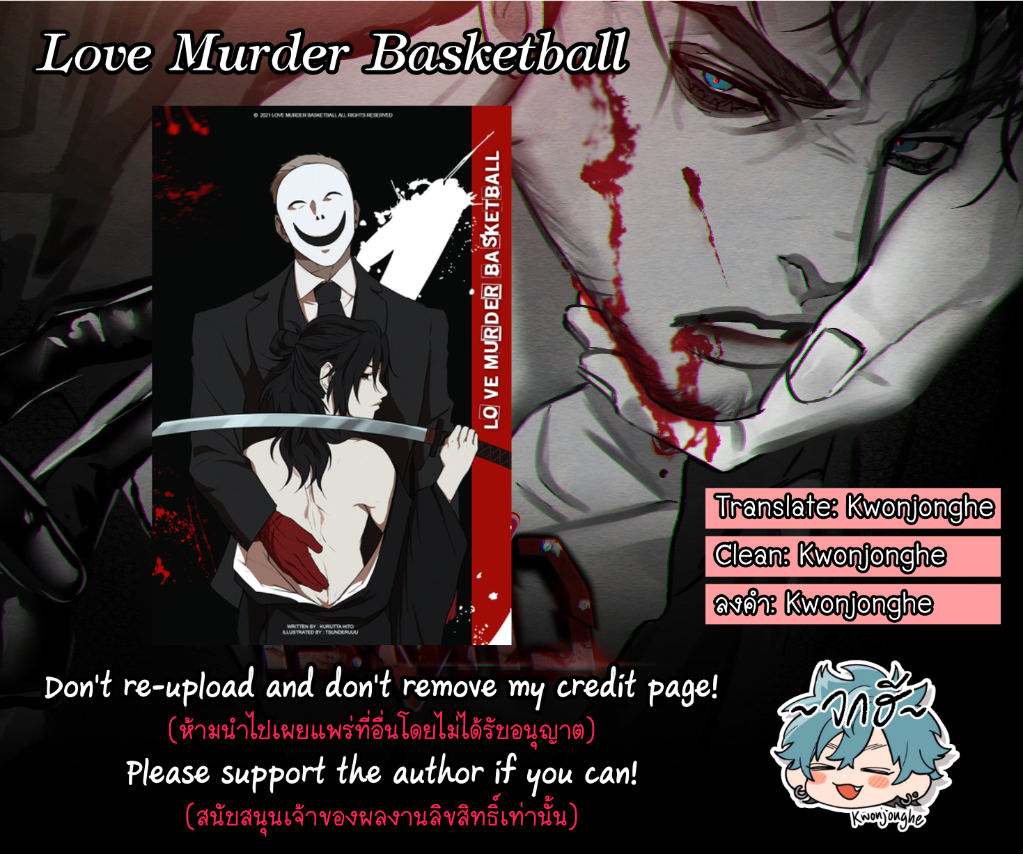 Love Murder Basketball 27 (2)