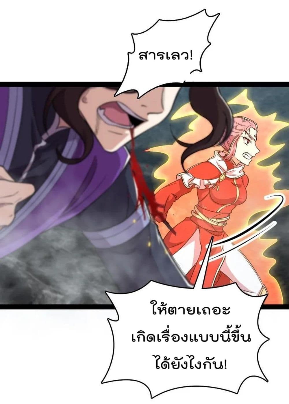 The Martial Emperor’s Life After Seclusion ตอนที่ 109 (18)