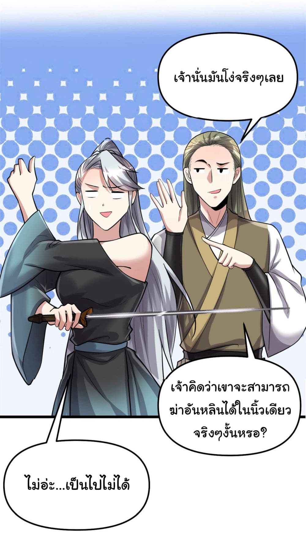 I might be A Fake Fairy ตอนที่ 254 (21)