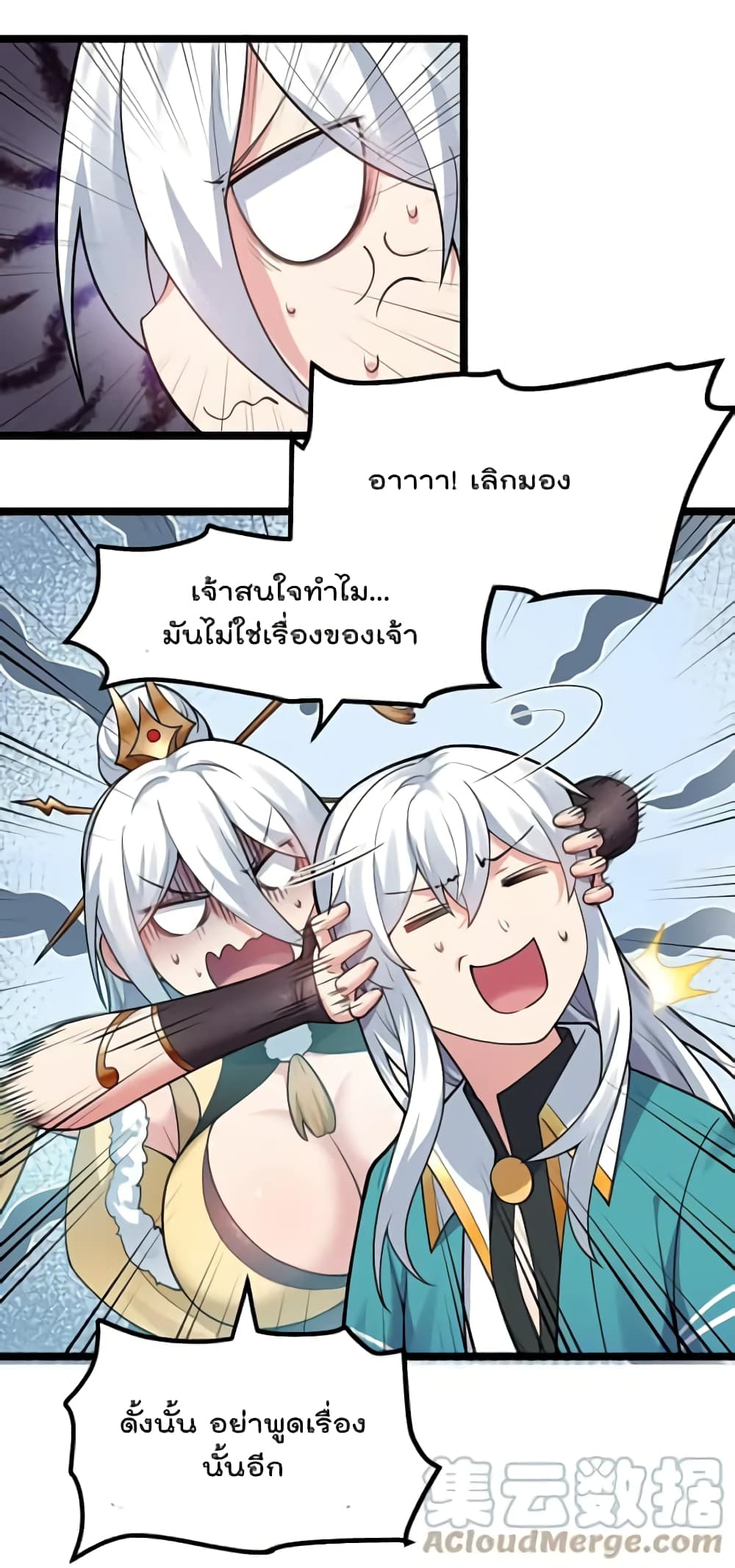 Godsian Masian from Another World ตอนที่ 116 (23)