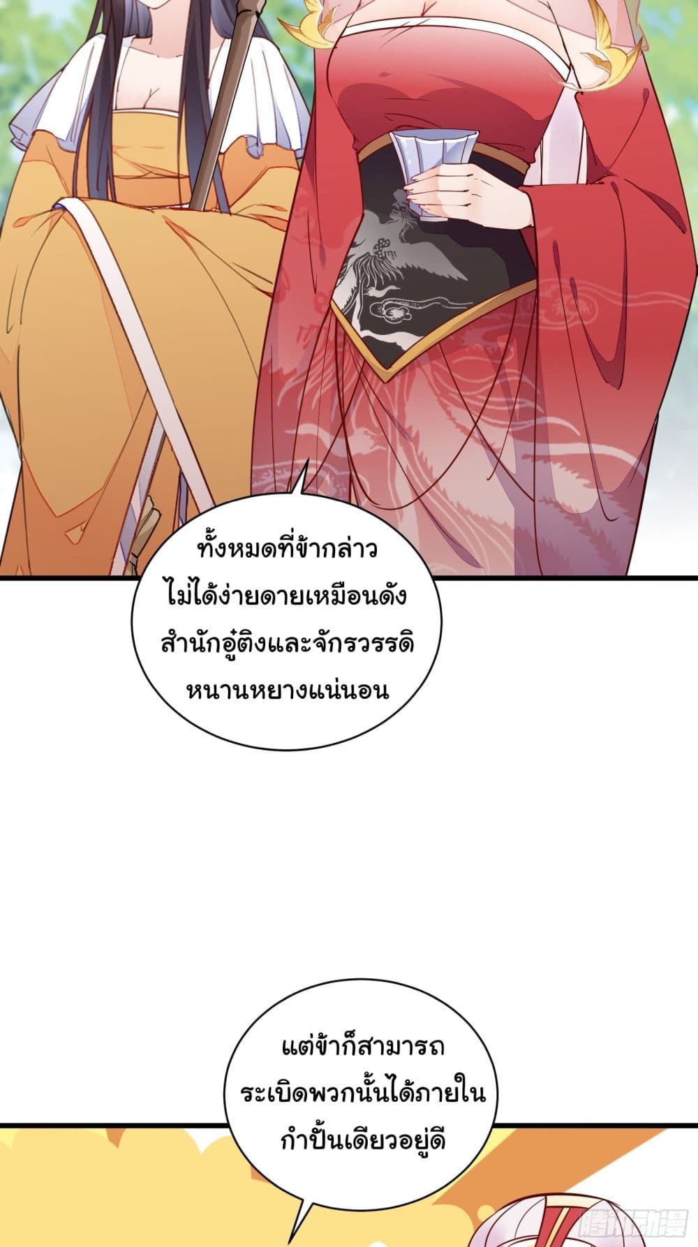 Cultivating Immortality Requires a Rich Woman ตอนที่ 139 (7)