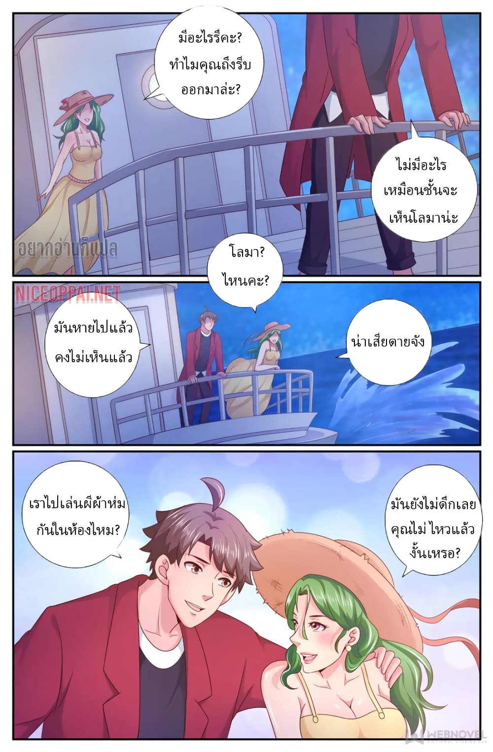 I Have a Mansion In The Post Apocalyptic World ตอนที่ 214 (9)
