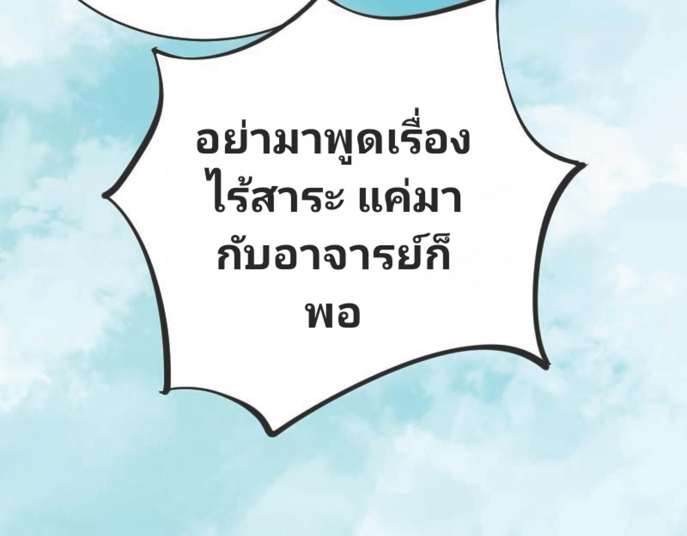 I Was Kidnapped By The Earth ตอนที่2 (71)