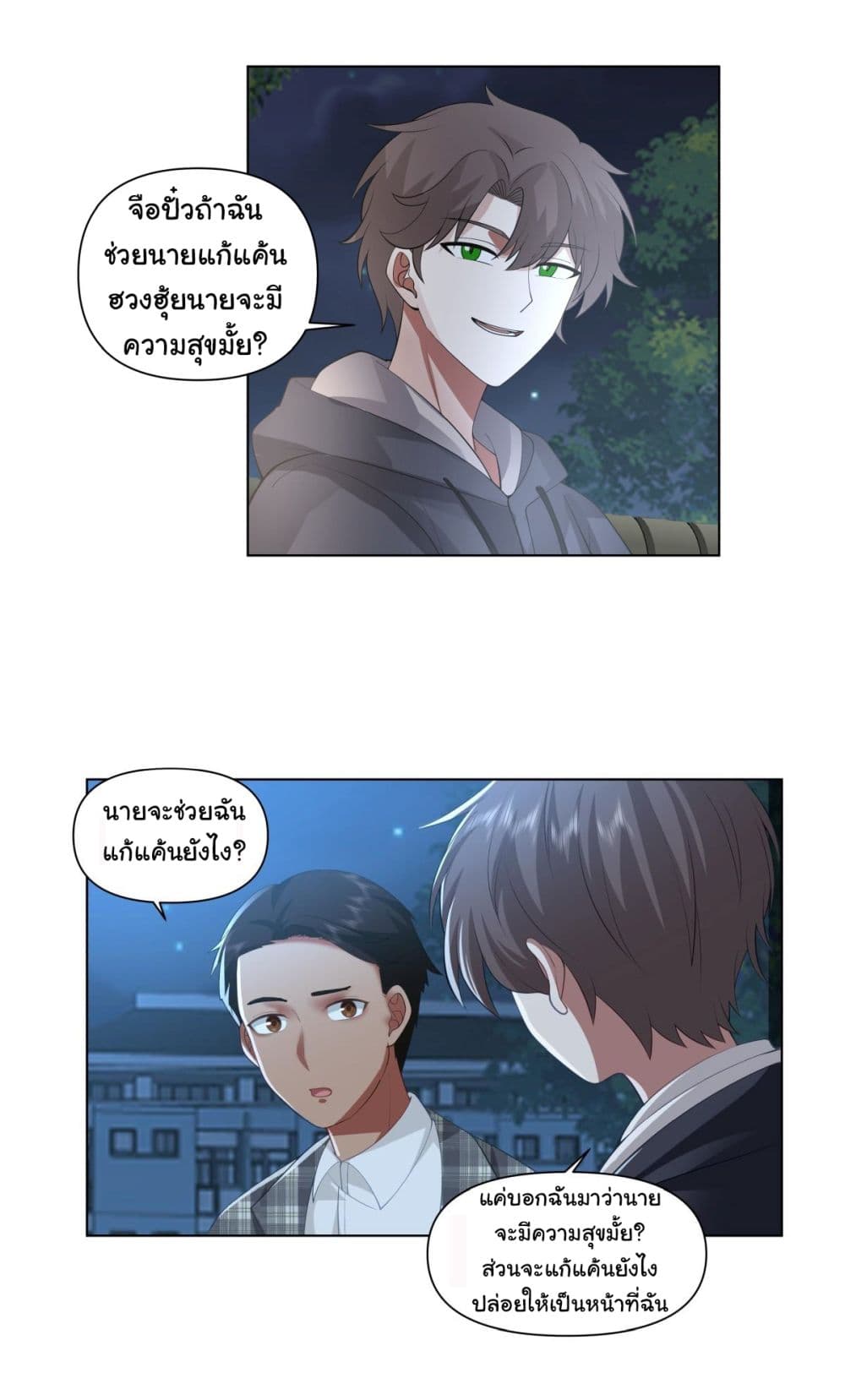 I Really Don’t Want to be Reborn ตอนที่ 102 (22)