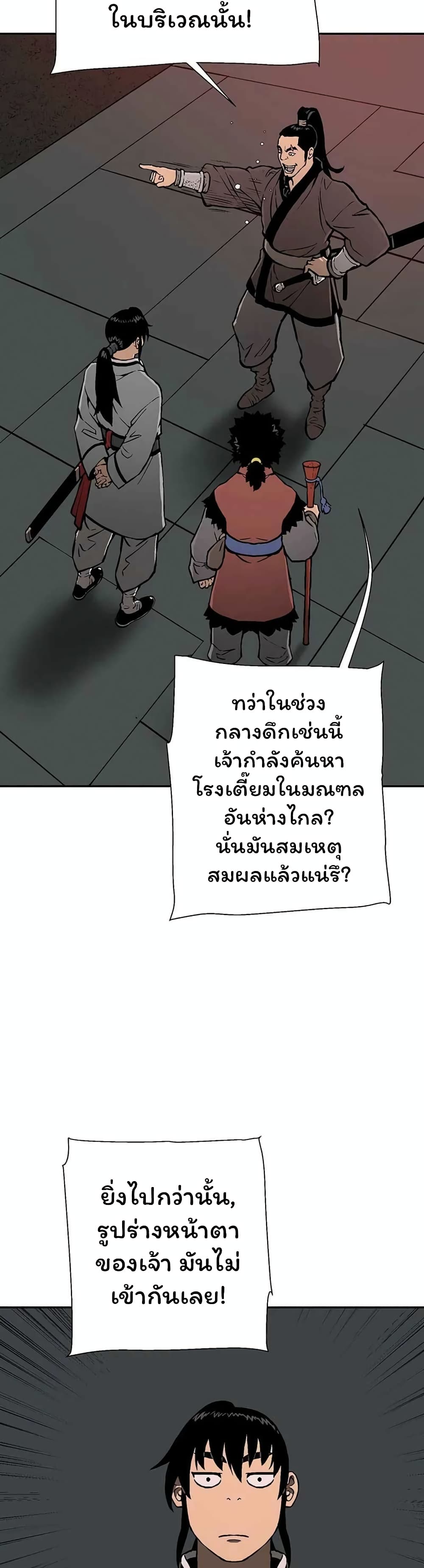 Tales of A Shinning Sword ตอนที่ 33 (25)