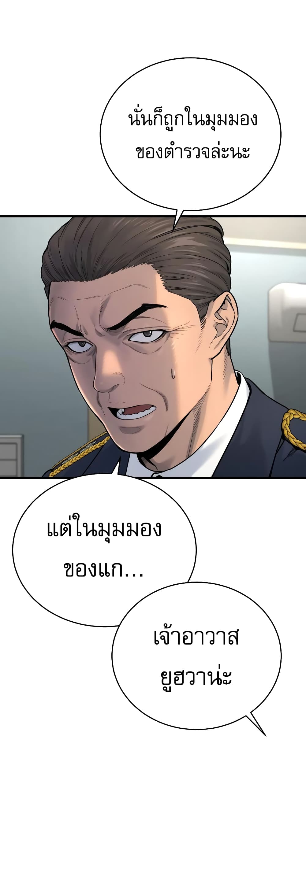 Return of the Bloodthirsty Police ตอนที่ 9 (24)
