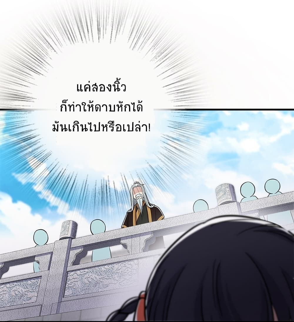 The Martial Emperor’s Life After Seclusion ตอนที่ 11 (46)