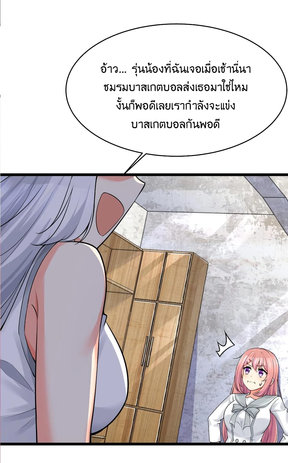 What Happended Why I become to Girl ตอนที่ 77 (42)