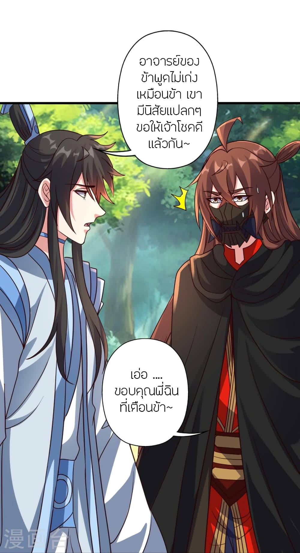 Banished Disciple’s Counterattack ตอนที่ 365 (70)